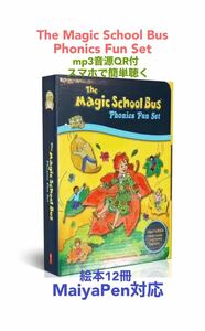 The Magic school Bus Phonics　MaiyaPen対応