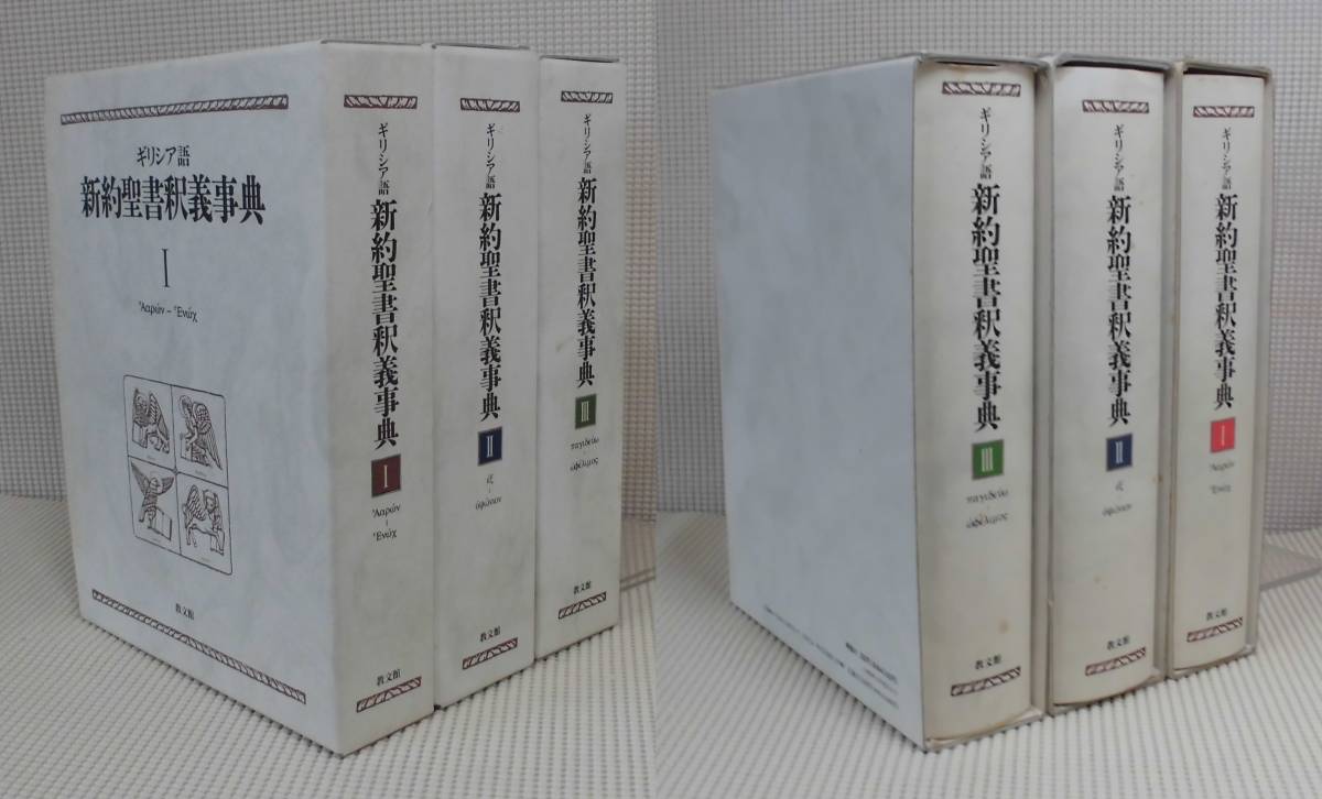 ウイリアム バークレー 新約聖書注解書 17巻中16巻 ヨルダン社 www ウイリアム バークレー 新約聖書注解書 17巻中16巻 ヨルダン社 www