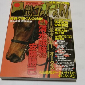 競馬ＪＡＰＡＮ ベストムックシリーズ４２／趣味就職ガイド資格