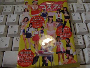  Ogura Yuuko, Koike Eiko, other cosplay [ wholly cosplay 2002 trading card ] new goods unopened pack 