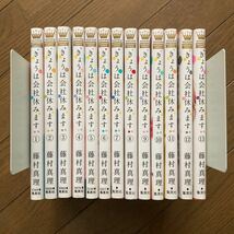 【全巻セット】藤原真理 『きょうは会社休みます。』13巻セット 集英社_画像2