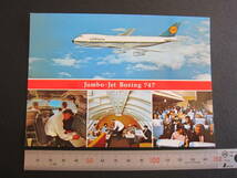 ルフトハンザ■B747■Lufthansa■コクピット■アッパーデッキ■キャビン■クラシックジャンボ■1970's■絵葉書_画像6