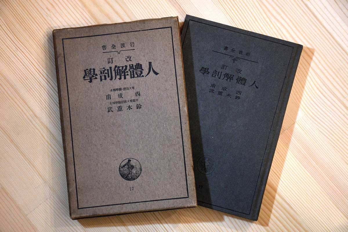 美品 日本医学の夜明け 古書 marz.jp