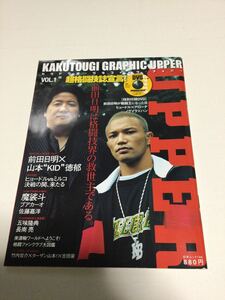 前田日明vsドン・中矢・ニールセン★オリジナルノーカットDVD付き雑誌☆Kakutougi graphic upper vol.1 ☆新日本プロレス☆U.W.F