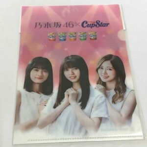 P42776 乃木坂４６　スーパーカップ A5サイズ　ミニクリアファイル 送料180円