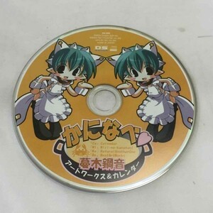 P43022 かになべ 蔓木鋼音 アートワークス＆カレンダー CD-ROM ディスクのみ 未チェック品 送料180円