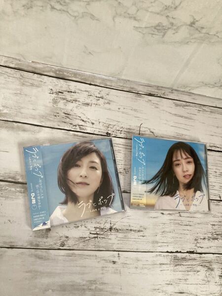 DJ和 ラブとポップ2枚セット 広末涼子&安達祐実