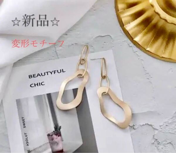 【新品】ピアス デザイン 変形モチーフ アクセサリー ゴールド 両耳 上品
