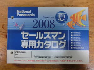 ① National Panasonic 2008年 夏 セールスマン専用 カタログ 電化製品 ナショナル 松下電器 当時物 商品 テレビ ラジオ ラジカセ