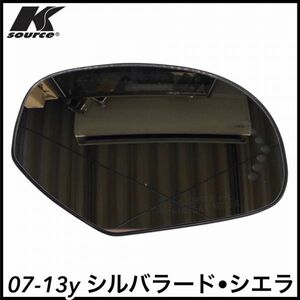  tax included K SOURCE after market original type OE door mirror lens door mirror glass base attaching signal attaching right side RH 07-13y silvered Sierra immediate payment 