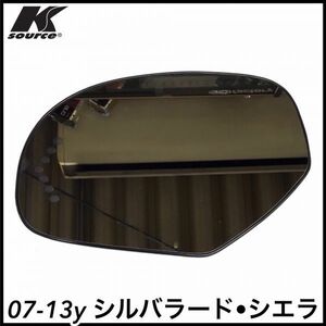  tax included K SOURCE after market original type OE door mirror lens door mirror glass base attaching signal attaching left side LH 07-13y silvered Sierra immediate payment 