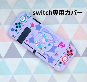 任天堂 スイッチカバー Switch カバー 保護ケース 子供