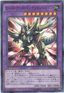 遊戯王 SD29-JP043 ビーストアイズ・ペンデュラム・ドラゴン パラレル 数量3