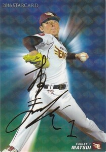 カルビー 2016プロ野球チップス第1弾 S-11 松井裕樹（楽天） スターカード 金箔サイン