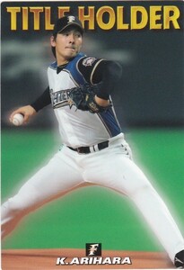 カルビー 2016プロ野球チップス第1弾 T-02 有原航平（日本ハム） タイトルホルダーカード