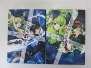 72-01334 - レンタルマギカ 1～2巻 全巻セット 完結 三田誠／MAKOTO2号 (角川書店) コミック 送料無料 日焼け有 ゆうメール発送