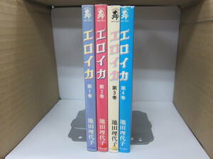 72-01340 - エロイカ 1～4巻セット 未完 池田理代子 (中央公論社) 送料無料 レンタル落ち 日焼け・汚れ・スタンプ有 ゆうメール発送