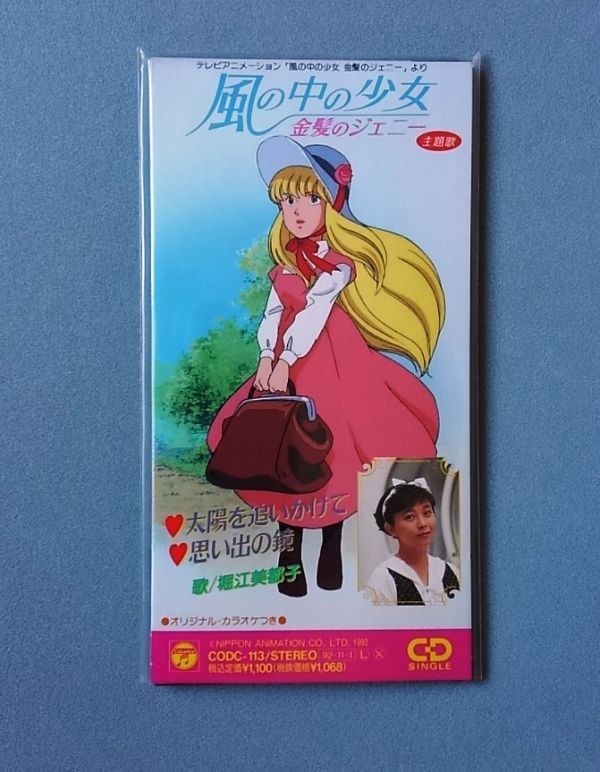 風の中の少女 金髪のジェニー DVD-BOX(1)(2)全巻セット - www.splashecopark.com.br