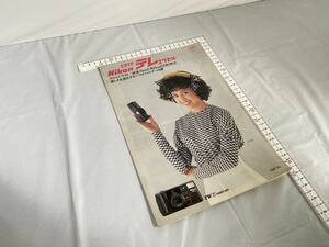 Nikon ピカイチ テレエクセル カタログ パンフレット チラシ 沢口靖子 昭和女優 1987年 昭和レトロ 当時物 ビンテージ カメラカタログ