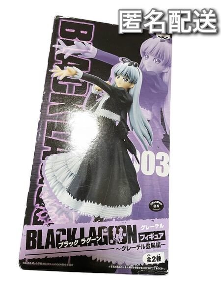 ブラックラグーンフィギュア グレーテル