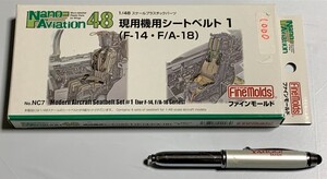 Φ プラモデル ナノ・アヴィエーション 現用機用シートベルト1（F-14・F/A-18) ファインモールド