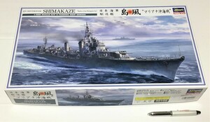 Φプラモデル 日本海軍 駆逐艦 島風 マリアナ海戦 ハセガワ