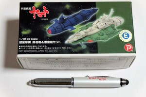 Φ プラモデル 宇宙戦艦ヤマト 白色彗星帝国軍 駆逐艦＆潜宙艇