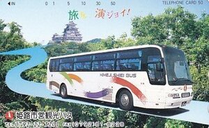 ●姫路市営観光バス 姫路城 旅演ジョイテレカ