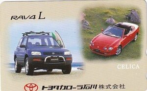 ●トヨタカローラ石川 RAV4L CELICAテレカ