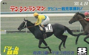 . ton sin Ran man Dream horse racing Kansai tv telephone card 