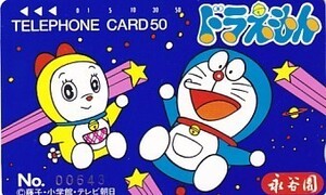 〆ドラえもん 永谷園 No.00643テレカの商品画像