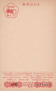 〆 年賀はがき　昭和30年用 4＋1円　つづみ　180組