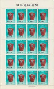 〆 琉球切手 切手趣味週間 タークー 1971年 3￠1シート