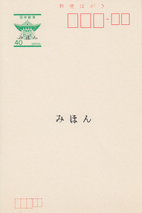 〆 みほん 東大寺鐘楼はがき 横けい線入り