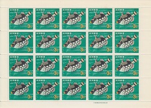 〆 琉球切手 熱帯魚シリーズ モンガラカワハギ 3￠1シート