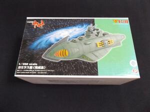 Φ plastic model Uchu Senkan Yamato Gamila s.( breaking the seal settled )