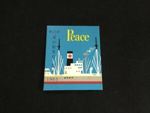 〆 たばこラベル 煙草パッケージ Peace 海の日記念日1965年