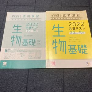 2022 共通テスト直前演習 生物基礎