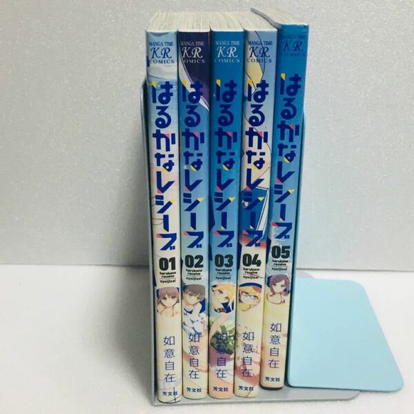 はるかなレシーブ　如意自在　漫画　全5巻セット