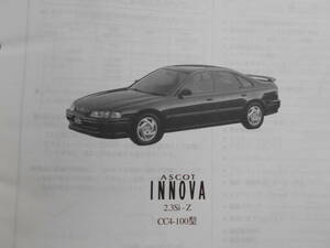  old car Honda Ascot Inova CB3 CB4 700 710 100 110 parts list parts catalog 5 version Heisei era 8 year 3 month 