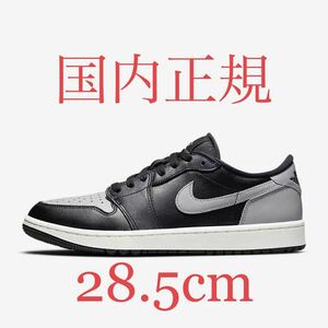 国内正規黒タグ 【新品 US10.5 28.5cm AIR JORDAN 1 LOW G SHADOW】 golf シャドー og chicago bred royal dunk sb qs nrg travis scott