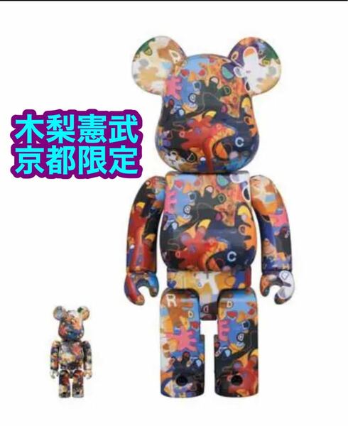 BE@RBRICK 木梨憲武　木梨憲武展　TIMING 瞬間の光　京都限定　値下げ交渉歓迎