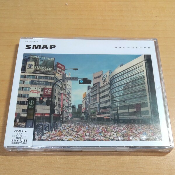 世界に一つだけの花 CD SMAP