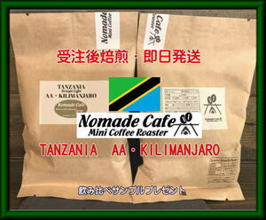 ■さわやかな酸味のキリマンジャロコーヒー・タンザニア・AAキリマンジャロ・200g・約13杯分