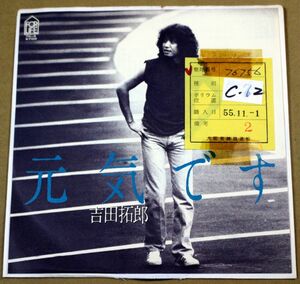 a032/EP見本盤　吉田拓郎 - 元気です/証明