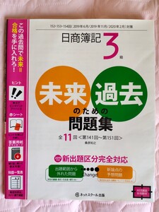 2本セット 日商簿記3級問題集+TAC網羅型完全予想問題集 解答と解説あり