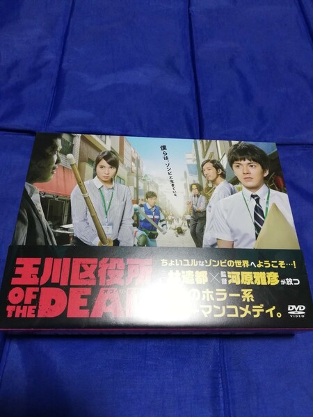 玉川区役所 OF THE DEAD DVD BOX