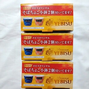 エビスオリジナル そばちょこ小鉢 2個入り×3箱 合計6個セット