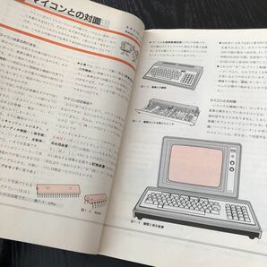 イ59 マイコン入門 NHK趣味講座 昭和57年4月発行 練習問題 BASIC 算数 プログラム 操作 電子 計算 ゲーム パソコン 入力 郵便料金 グラフの画像4