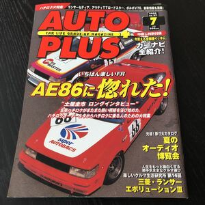 イ61 AUTOPLUS オートプラス 2000年7月号 カーナビ 車 自動車 サーキット レース F1 パーツ 中古車 ハチロク レーサー セダン カー用品